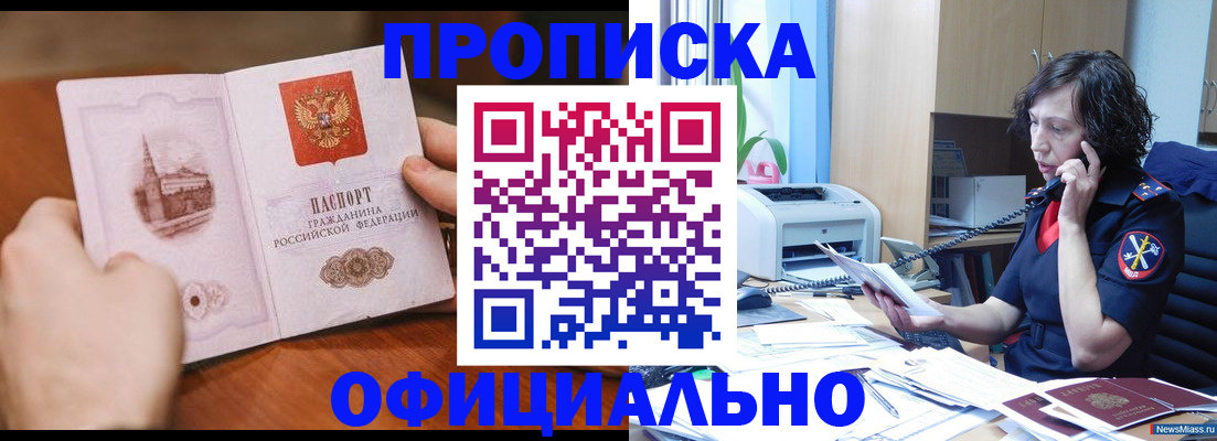 прописка от собственника в Керчи