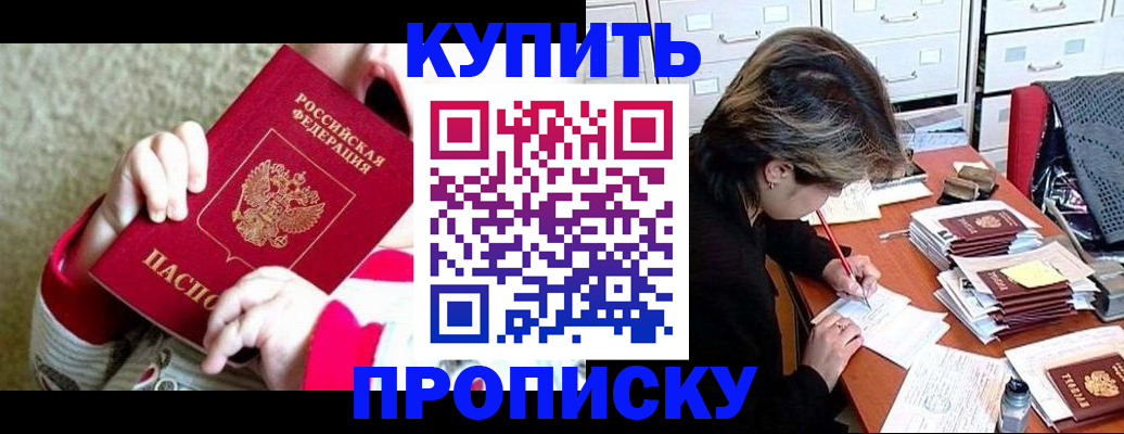 прописка в квартире в Керчи